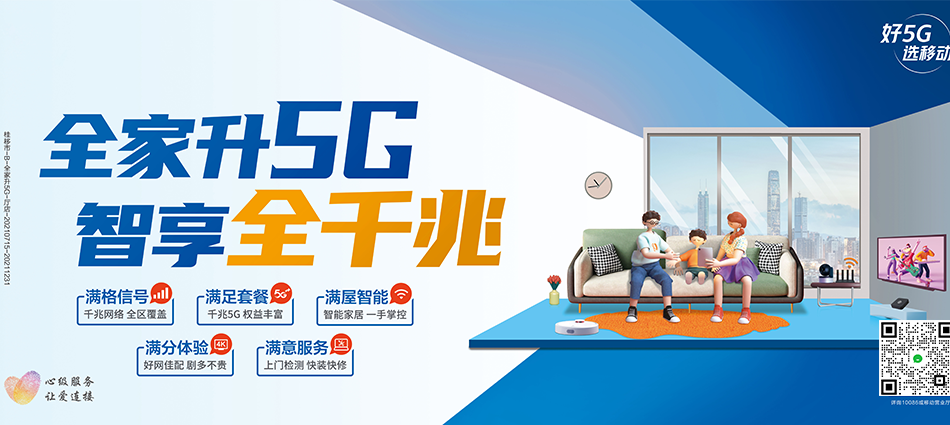 中国移动灌阳县移动宽带